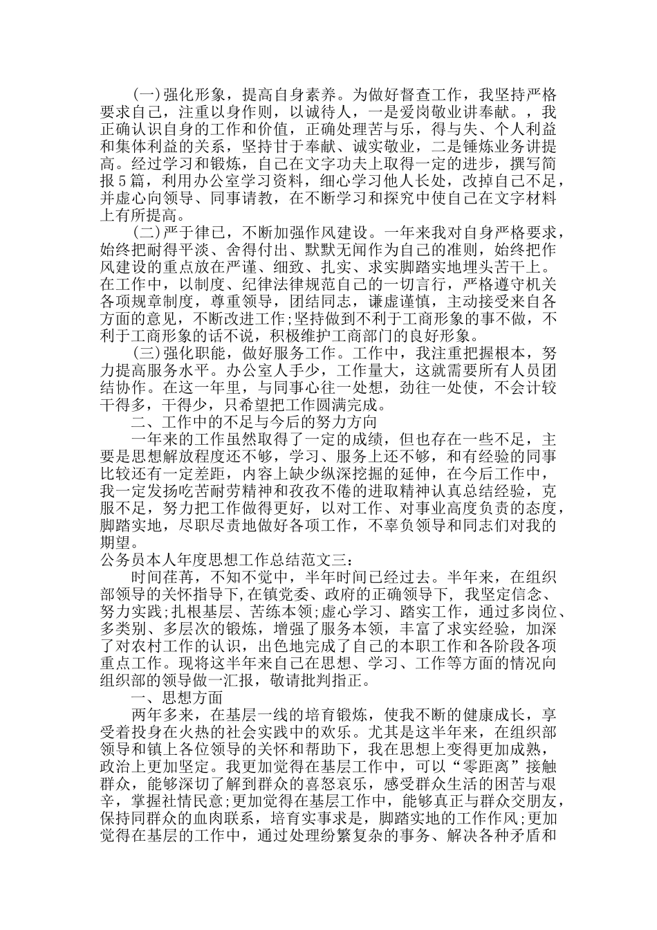 公务员本人年度思想工作总结_第2页