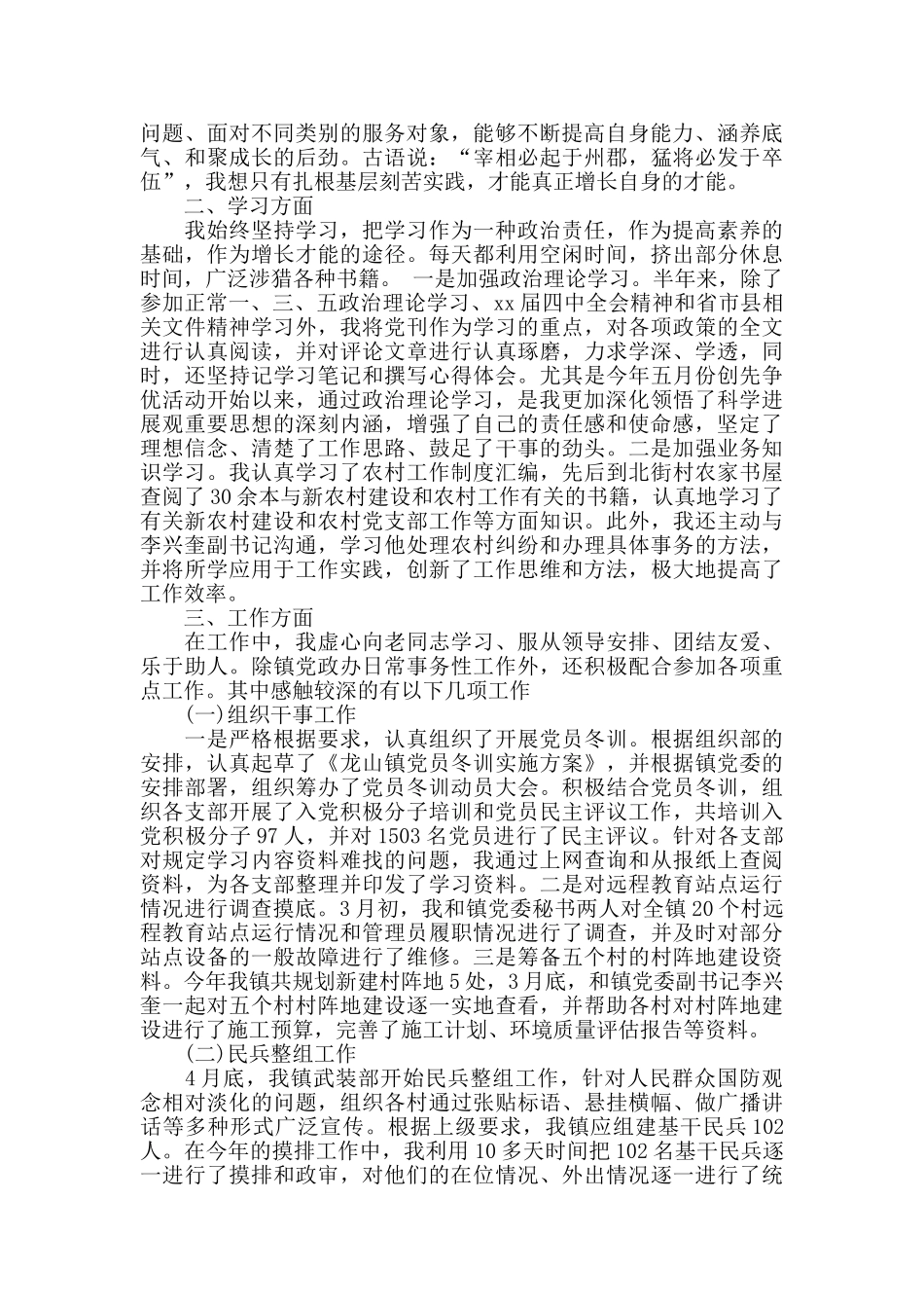 公务员本人年度思想工作总结_第3页