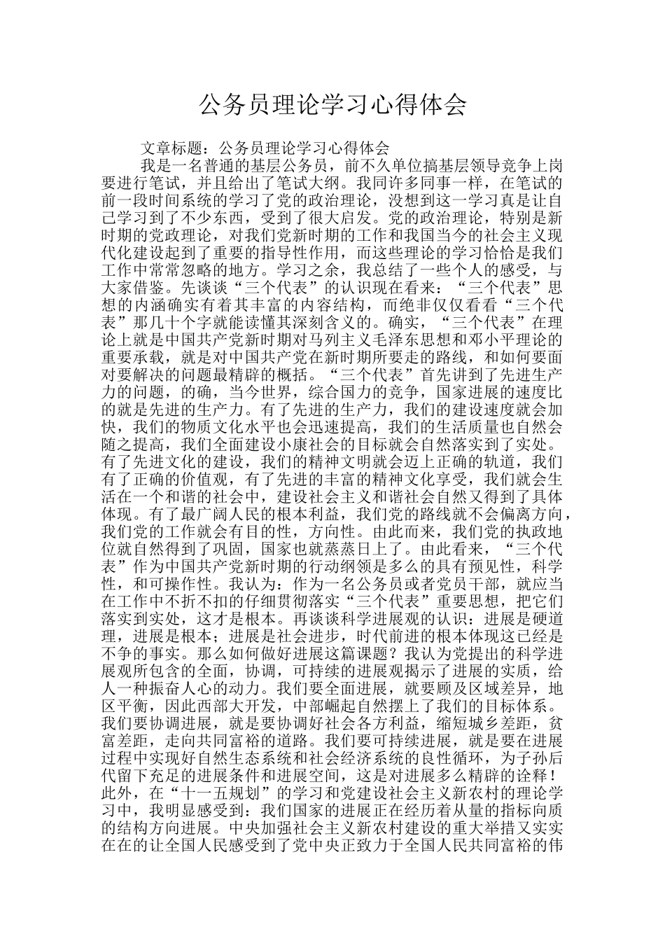 公务员理论学习心得体会_第1页