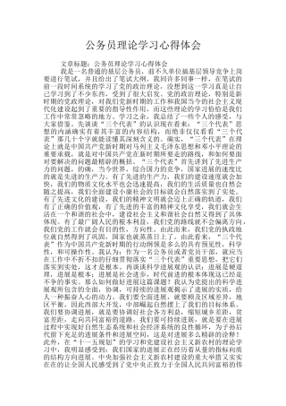 公务员理论学习心得体会