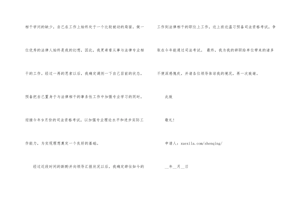 公务员申请辞职报告格式_第2页