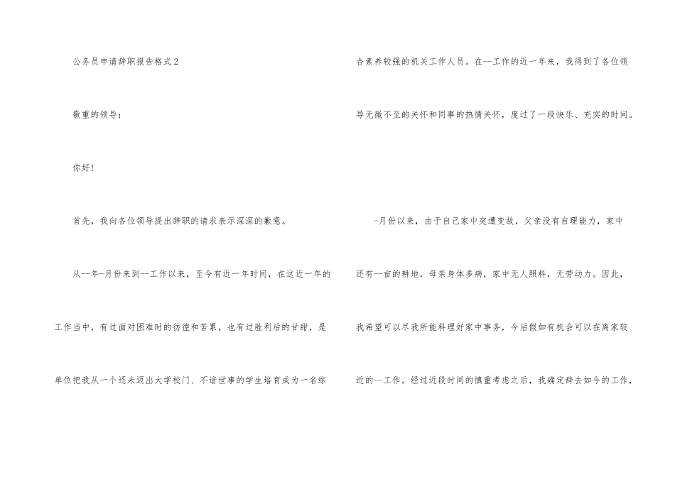 公务员申请辞职报告格式_第3页