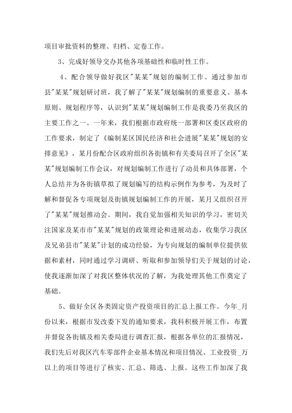 公务员的工作总结五篇_第2页