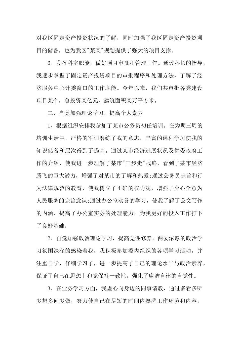 公务员的工作总结五篇_第3页