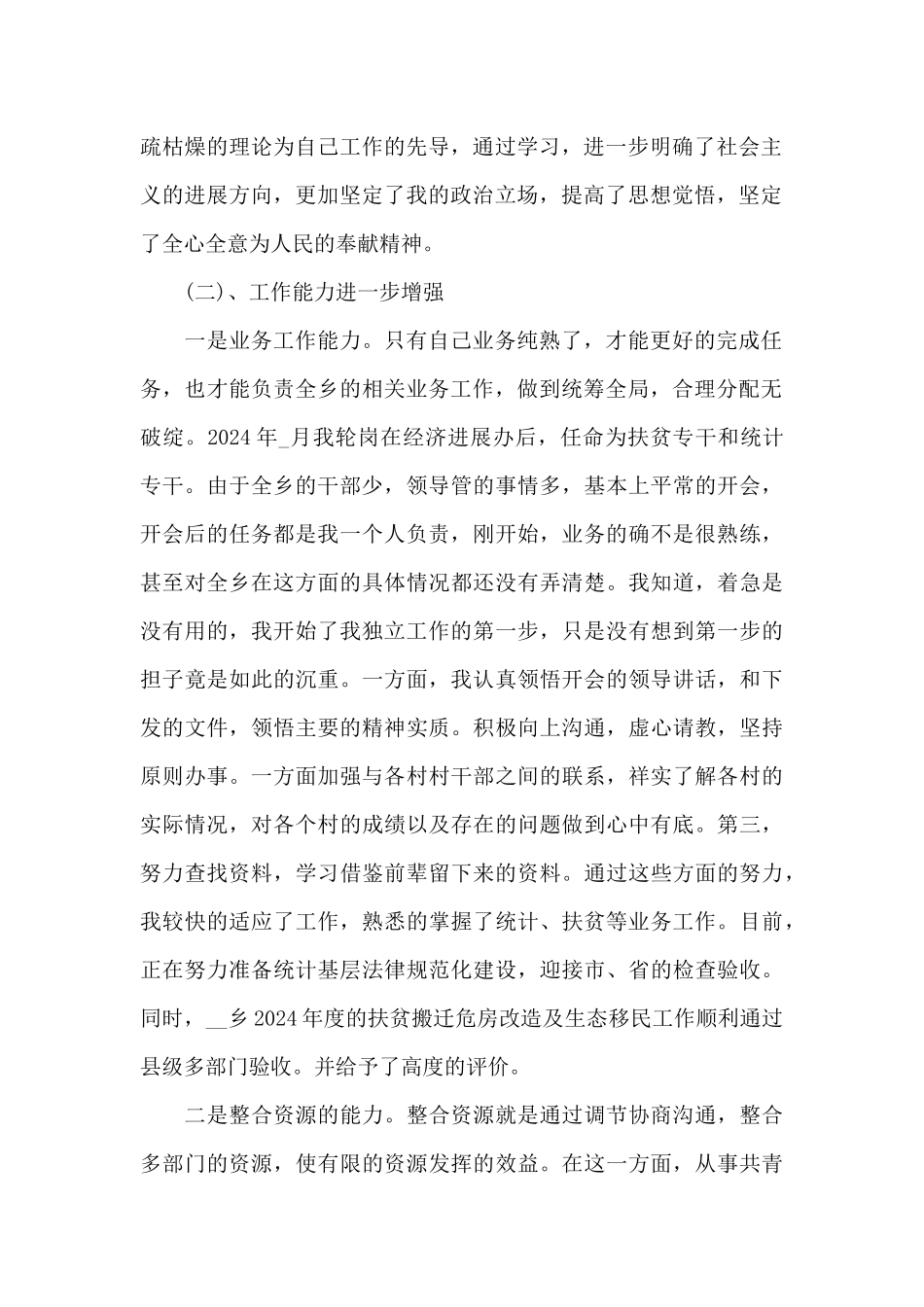 公务员的个人年度工作总结5篇_第2页