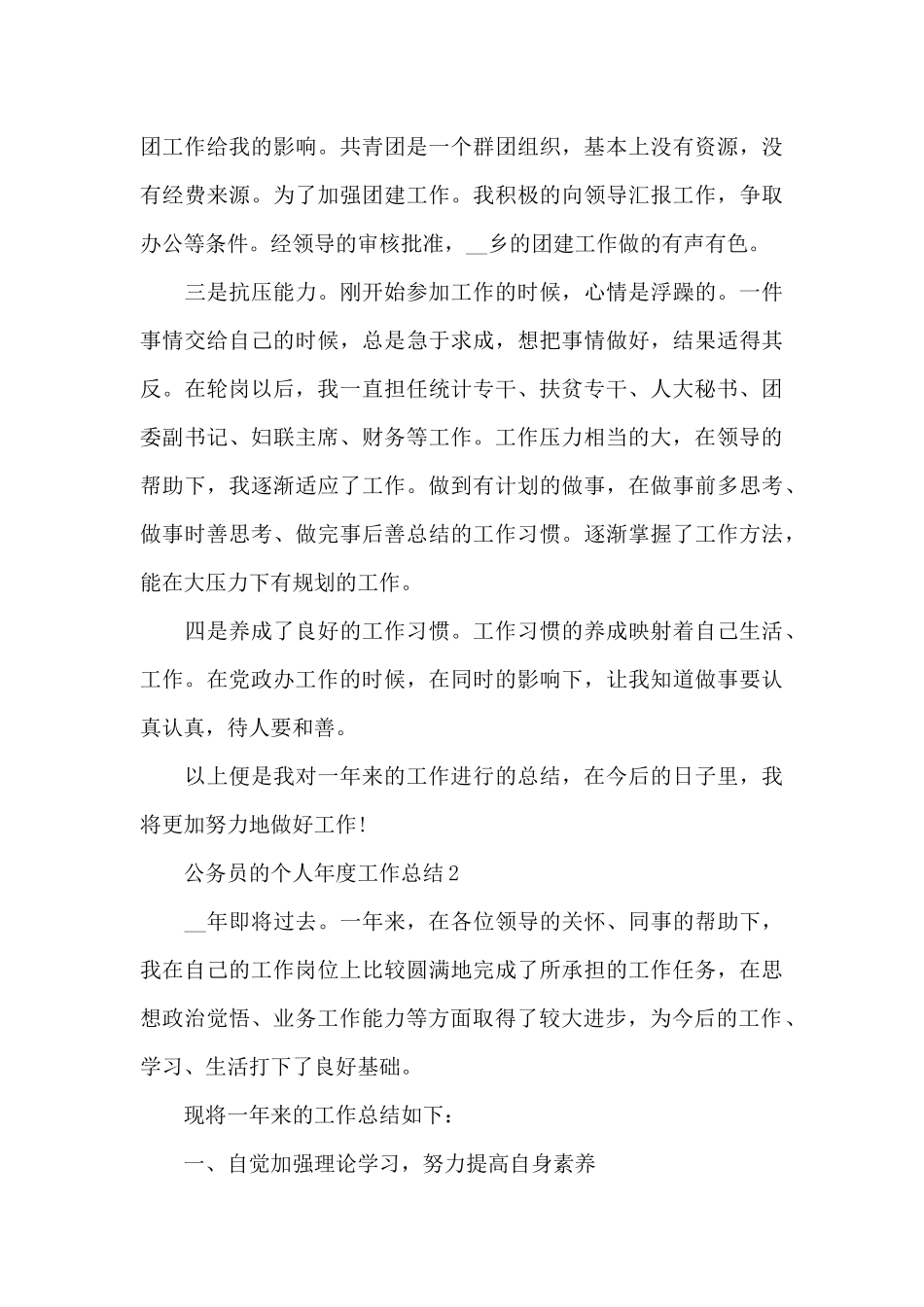 公务员的个人年度工作总结5篇_第3页