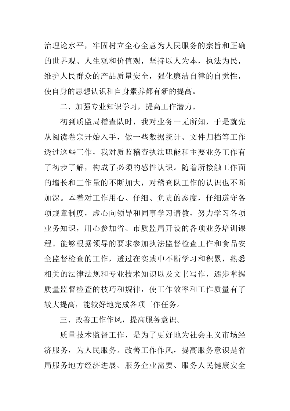 公务员的试用期转正工作总结范文_第2页