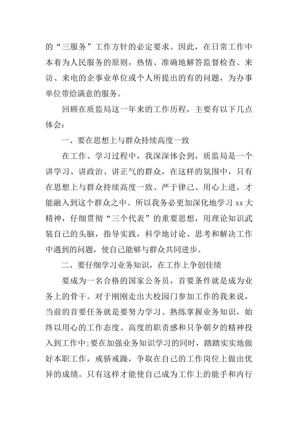公务员的试用期转正工作总结范文_第3页