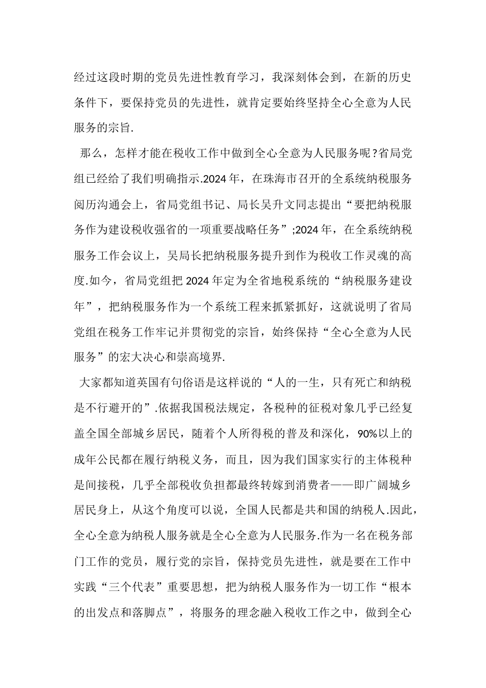 公务员演讲稿：要做到全心全意为纳税人服务_第2页