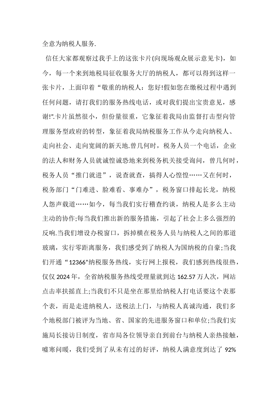 公务员演讲稿：要做到全心全意为纳税人服务_第3页