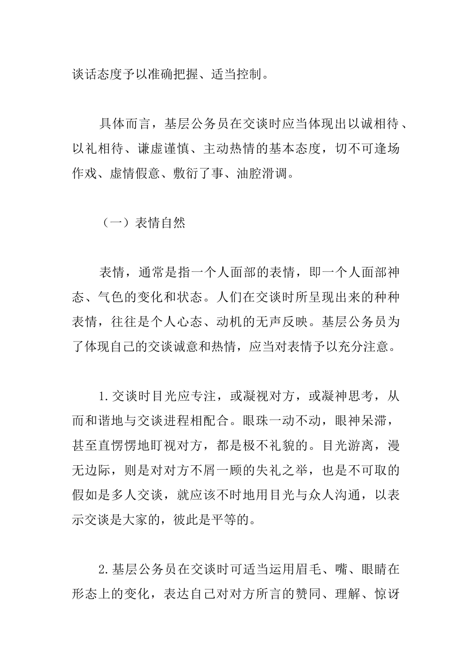 公务员礼仪修养之语言礼仪规范_第2页