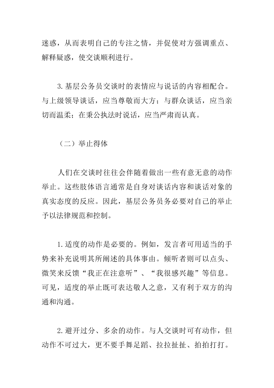 公务员礼仪修养之语言礼仪规范_第3页