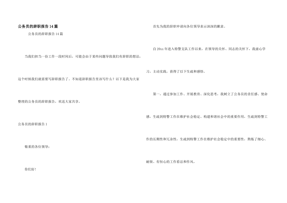 公务员的辞职报告14篇_第1页