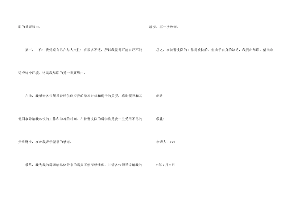 公务员的辞职报告14篇_第3页