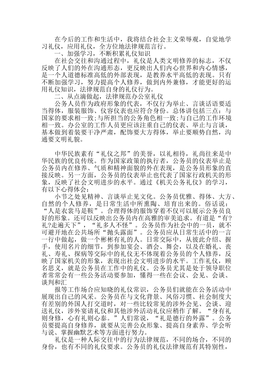 公务员礼仪学习心得体会范文三篇_第2页