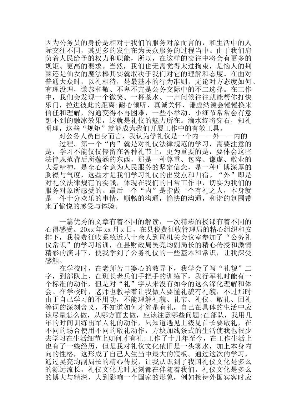 公务员礼仪学习心得体会范文三篇_第3页