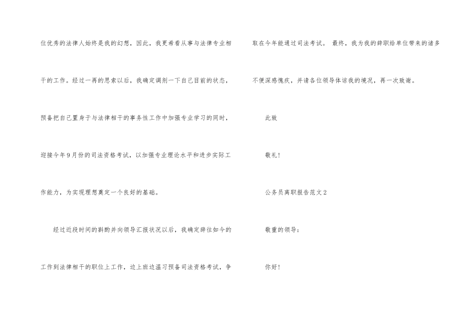 公务员离职报告_第2页