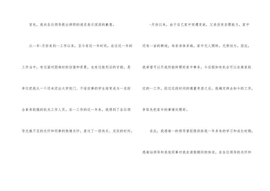 公务员离职报告_第3页