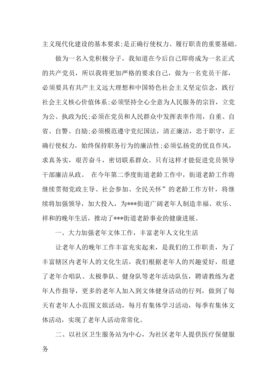 公务员积极分子入党思想汇报范文精选三篇_第2页