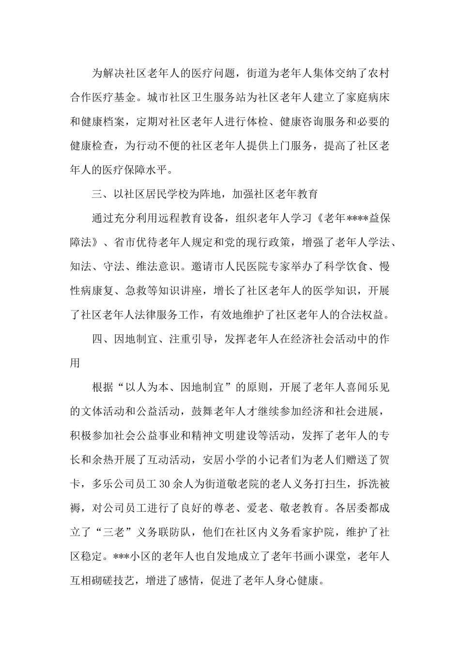 公务员积极分子入党思想汇报范文精选三篇_第3页