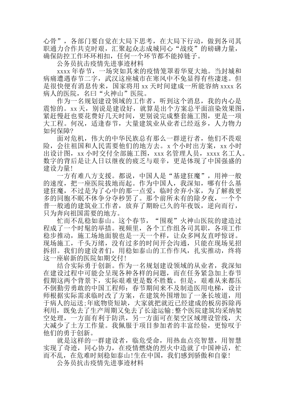 公务员疫情先进事迹材料5篇抗疫事迹榜_第3页