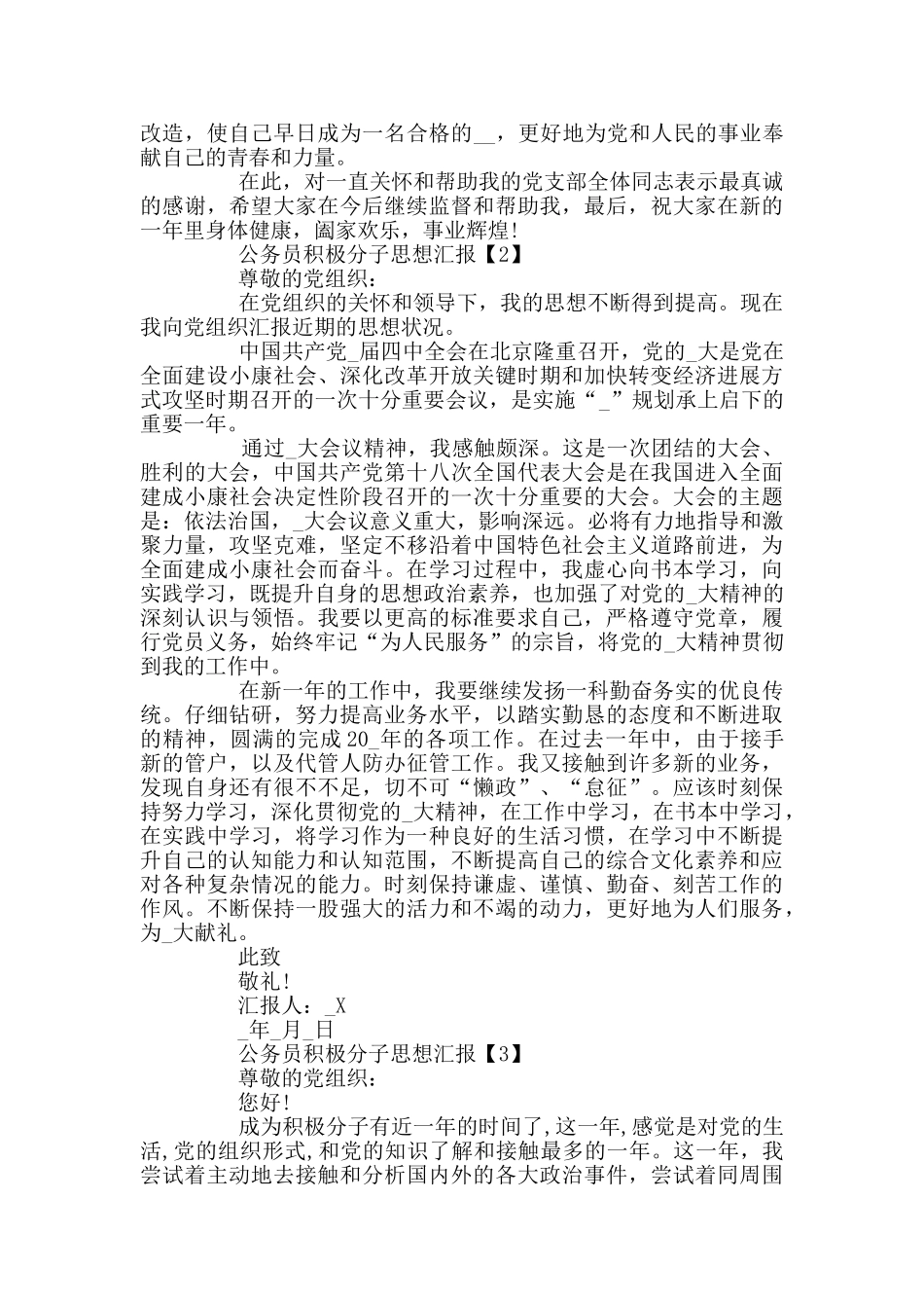 公务员积极分子思想汇报2024_第2页