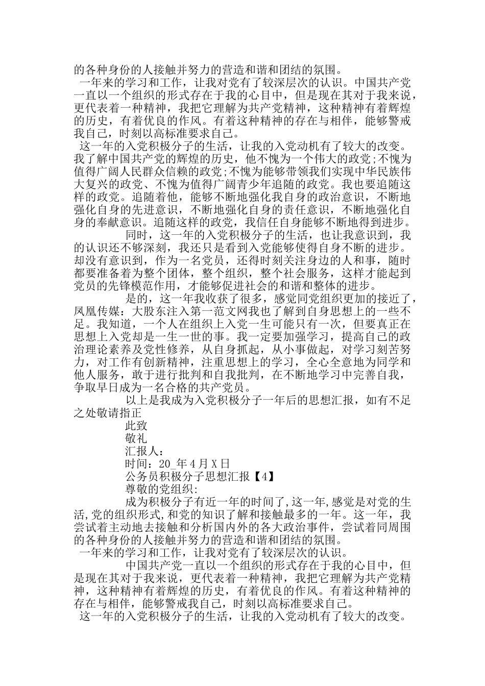 公务员积极分子思想汇报2024_第3页