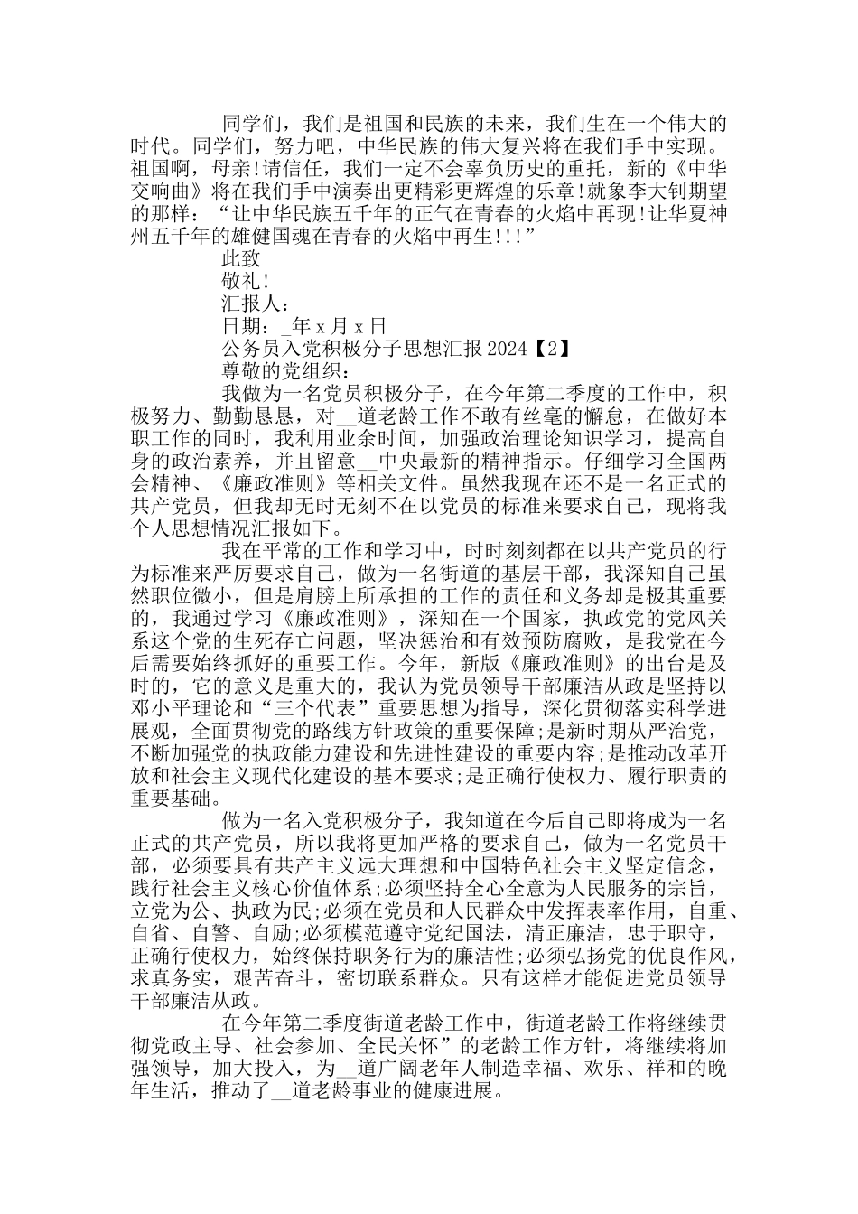 公务员积极分子思想汇报范文精选5篇_第2页