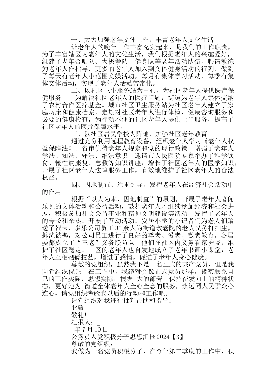 公务员积极分子思想汇报范文精选5篇_第3页