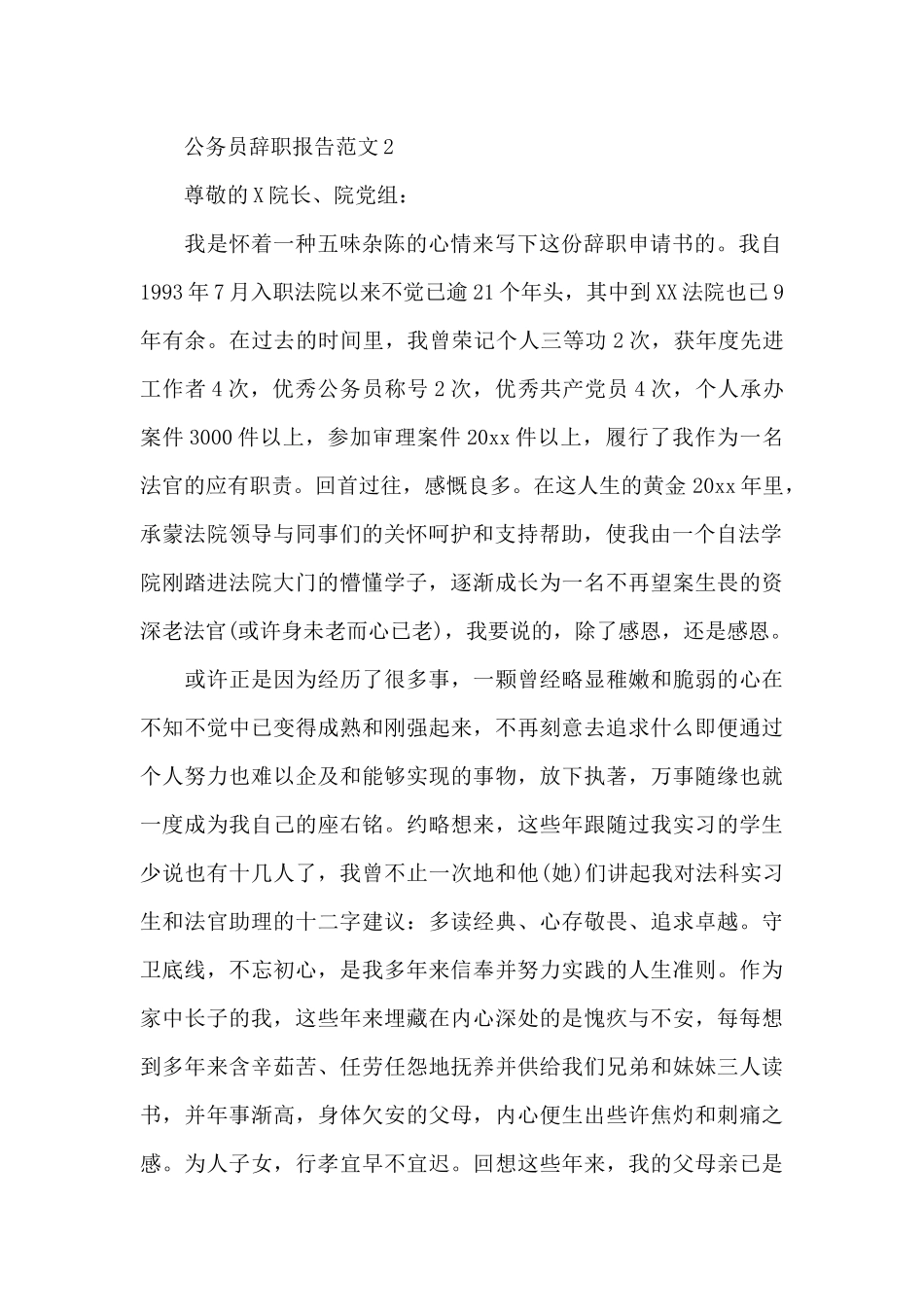公务员的辞职报告范文3篇_第2页