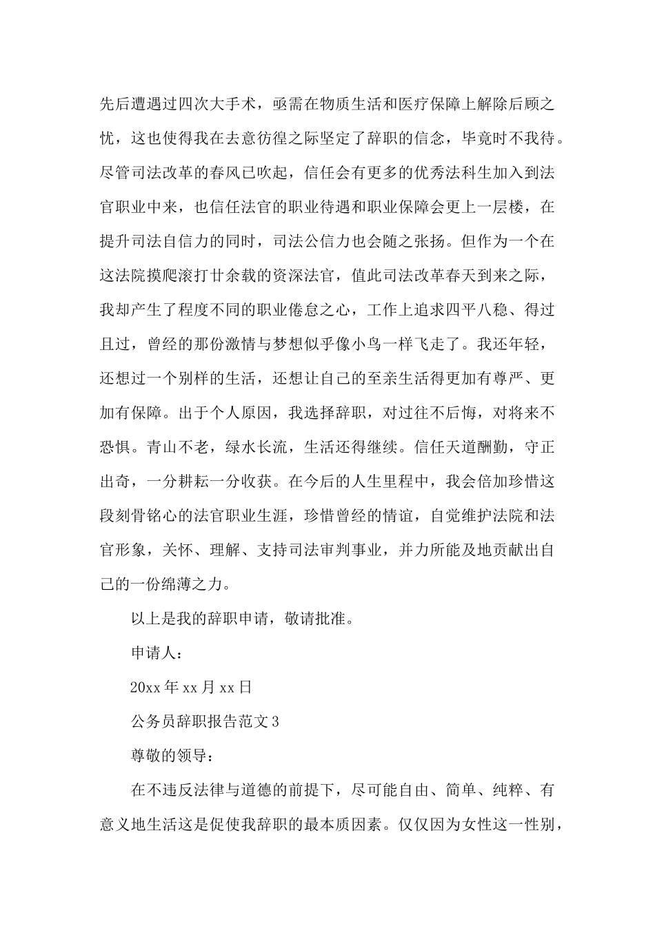 公务员的辞职报告范文3篇_第3页