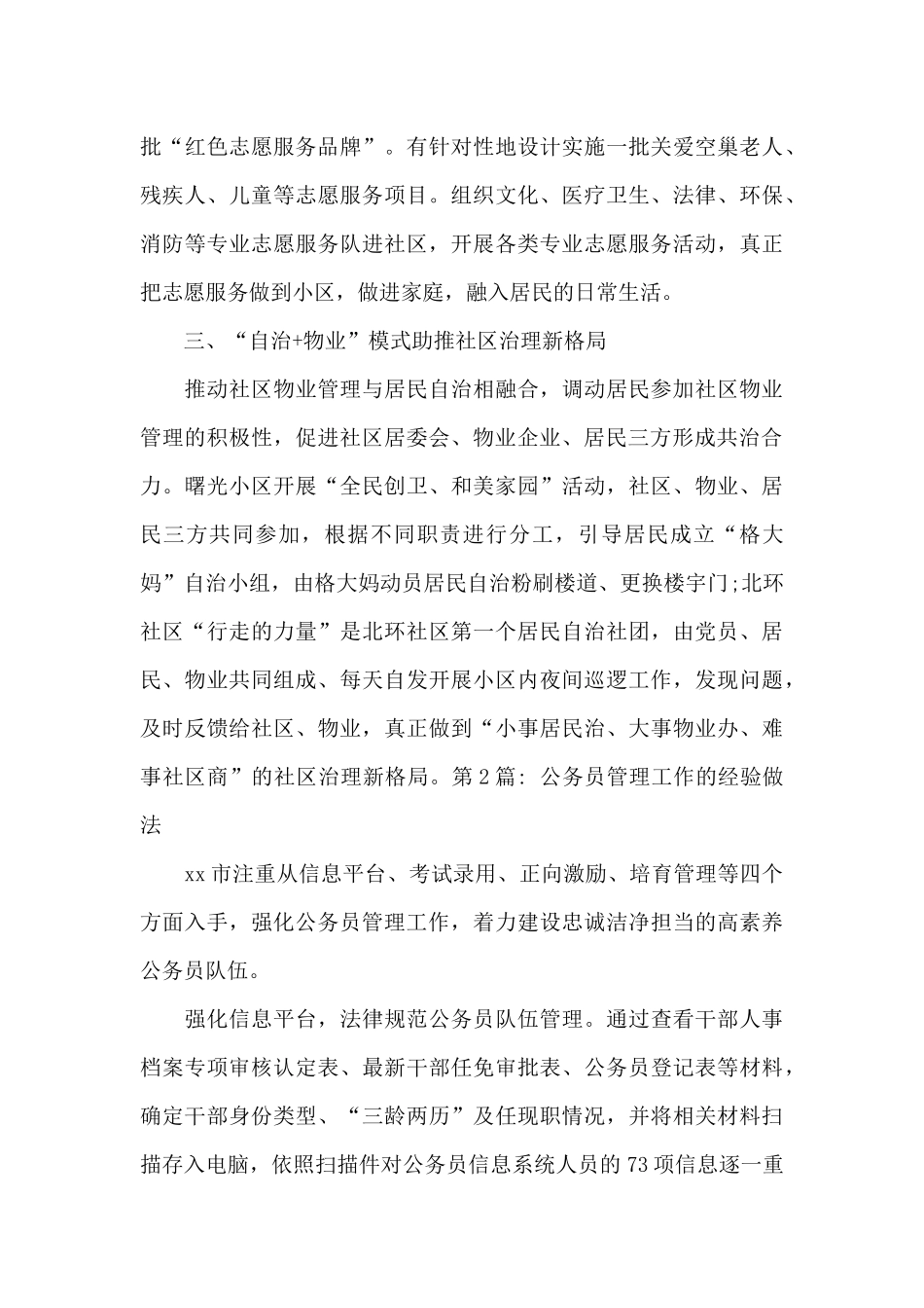 公务员管理工作的经验做法范文_第3页