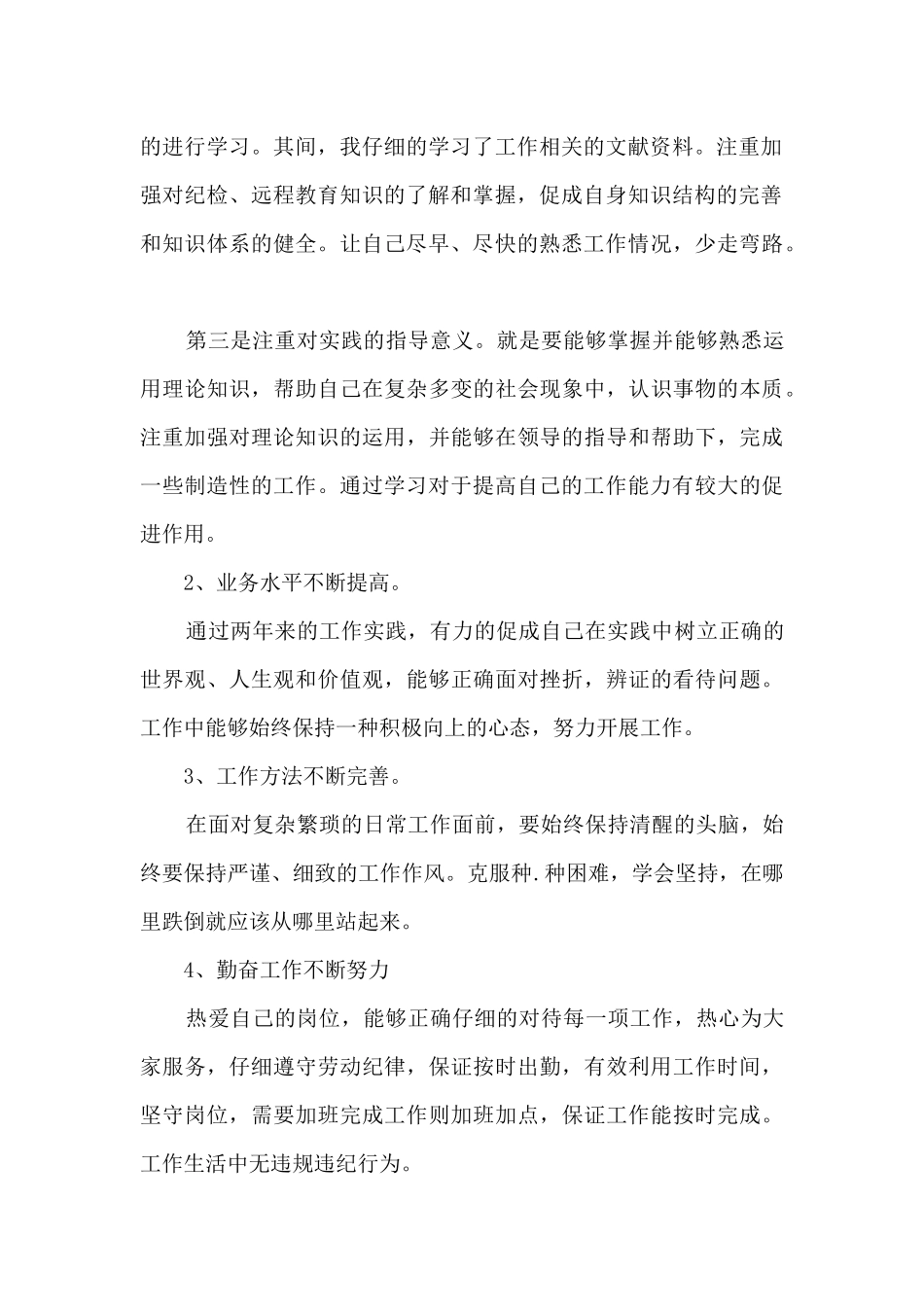 公务员积极分子思想汇报2024_第2页