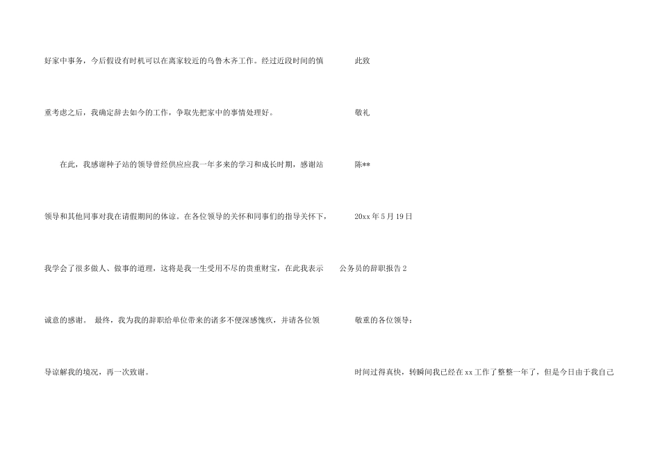 公务员的辞职报告9篇_第2页