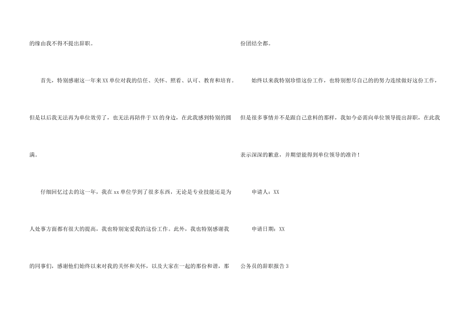 公务员的辞职报告9篇_第3页