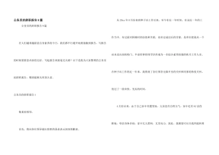 公务员的辞职报告9篇
