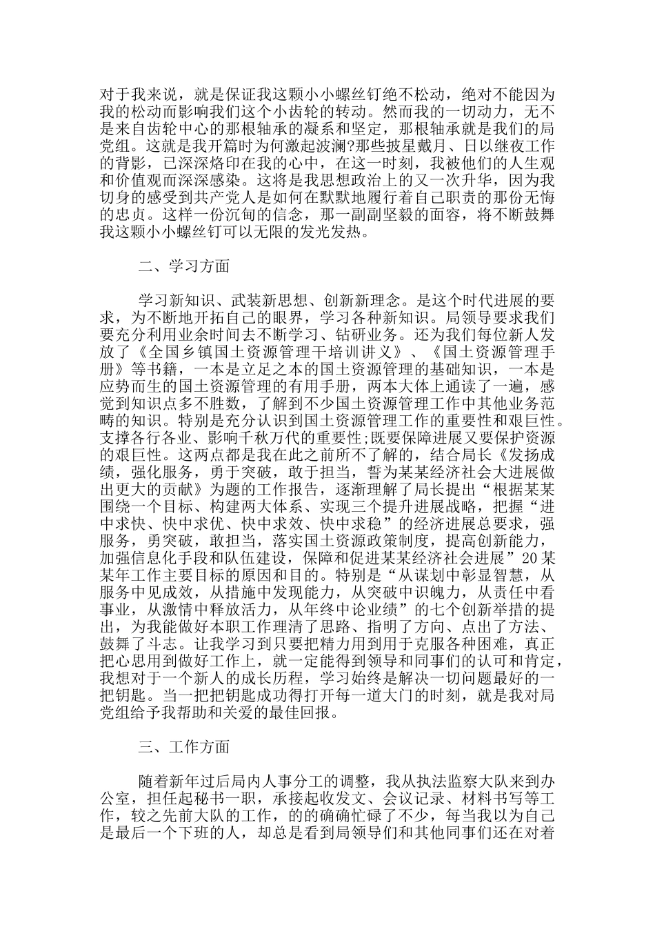 公务员第一季度思想汇报模板范文_第2页