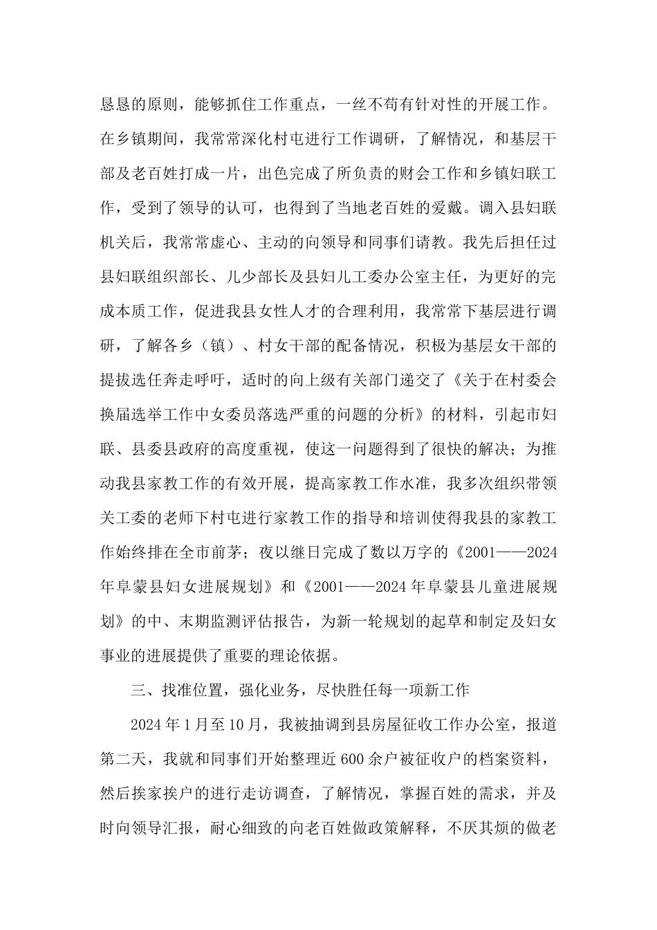 公务员考核个人工作总结_第2页