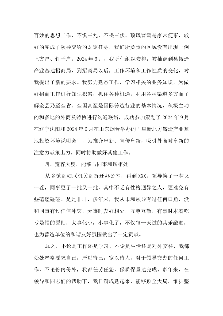 公务员考核个人工作总结_第3页