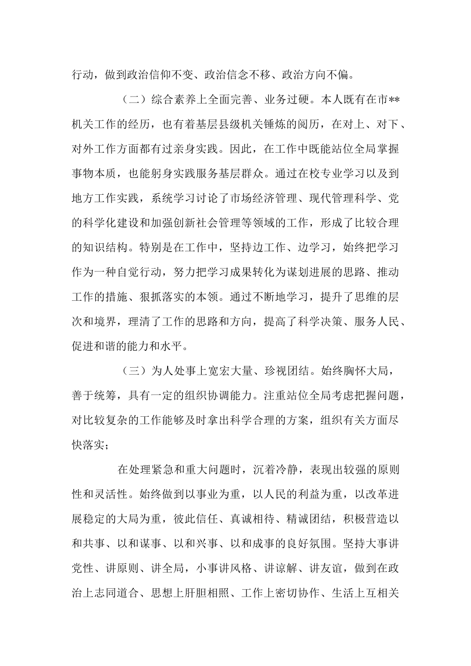 公务员职级晋升个人三年思想工作总结_第2页