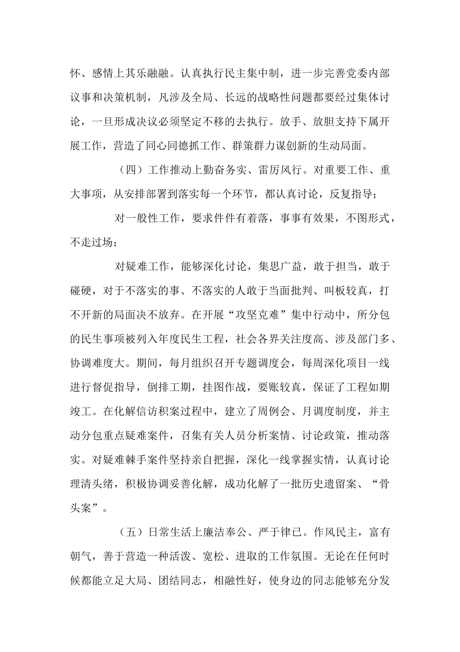 公务员职级晋升个人三年思想工作总结_第3页