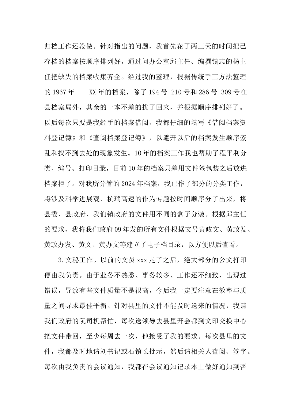 公务员职务晋升近三年个人工作总结6篇_第2页