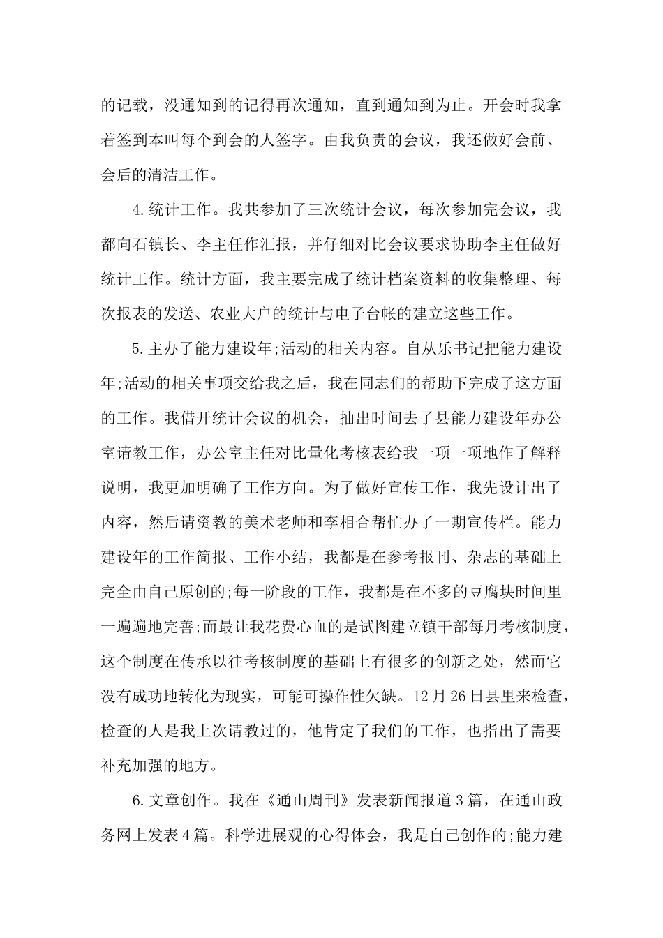 公务员职务晋升近三年个人工作总结6篇_第3页