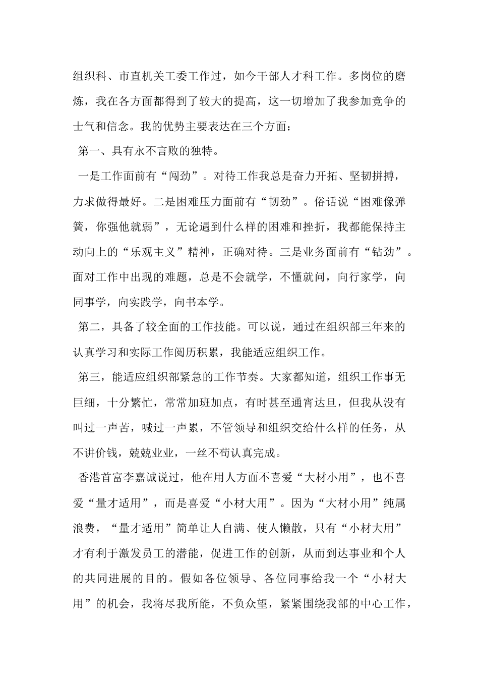 公务员竞争上岗演讲稿_第2页