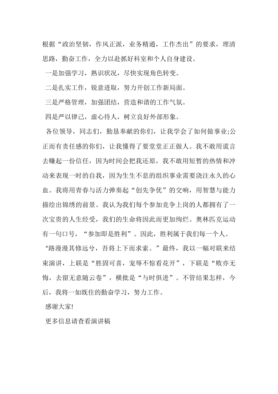 公务员竞争上岗演讲稿_第3页