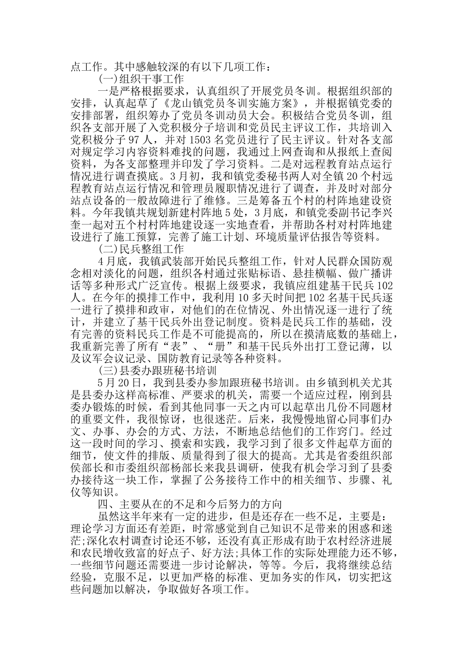 公务员职级晋升个人三年思想工作总结3篇_第2页