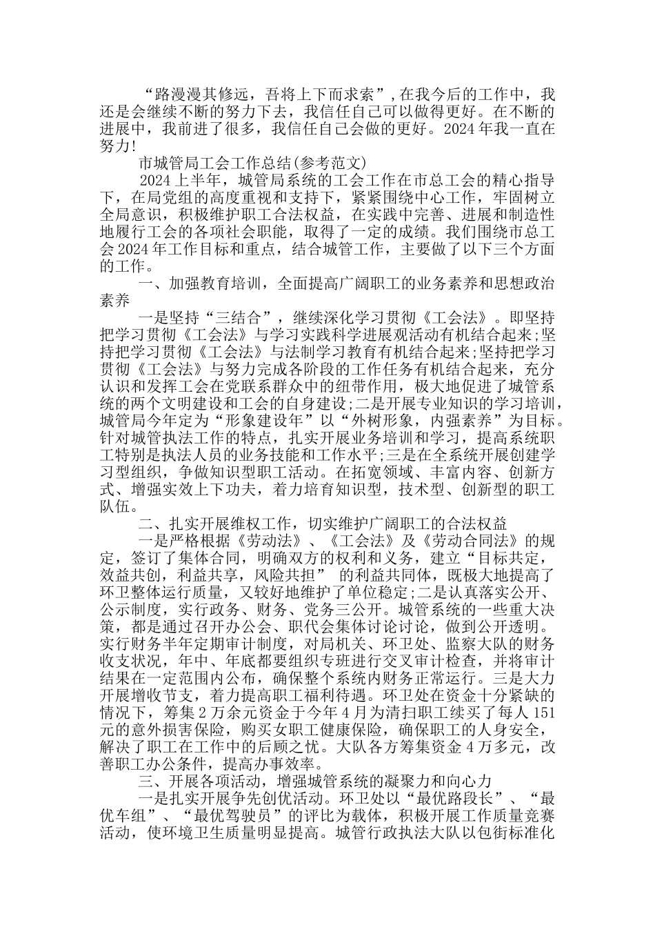 公务员职级晋升个人三年思想工作总结3篇_第3页