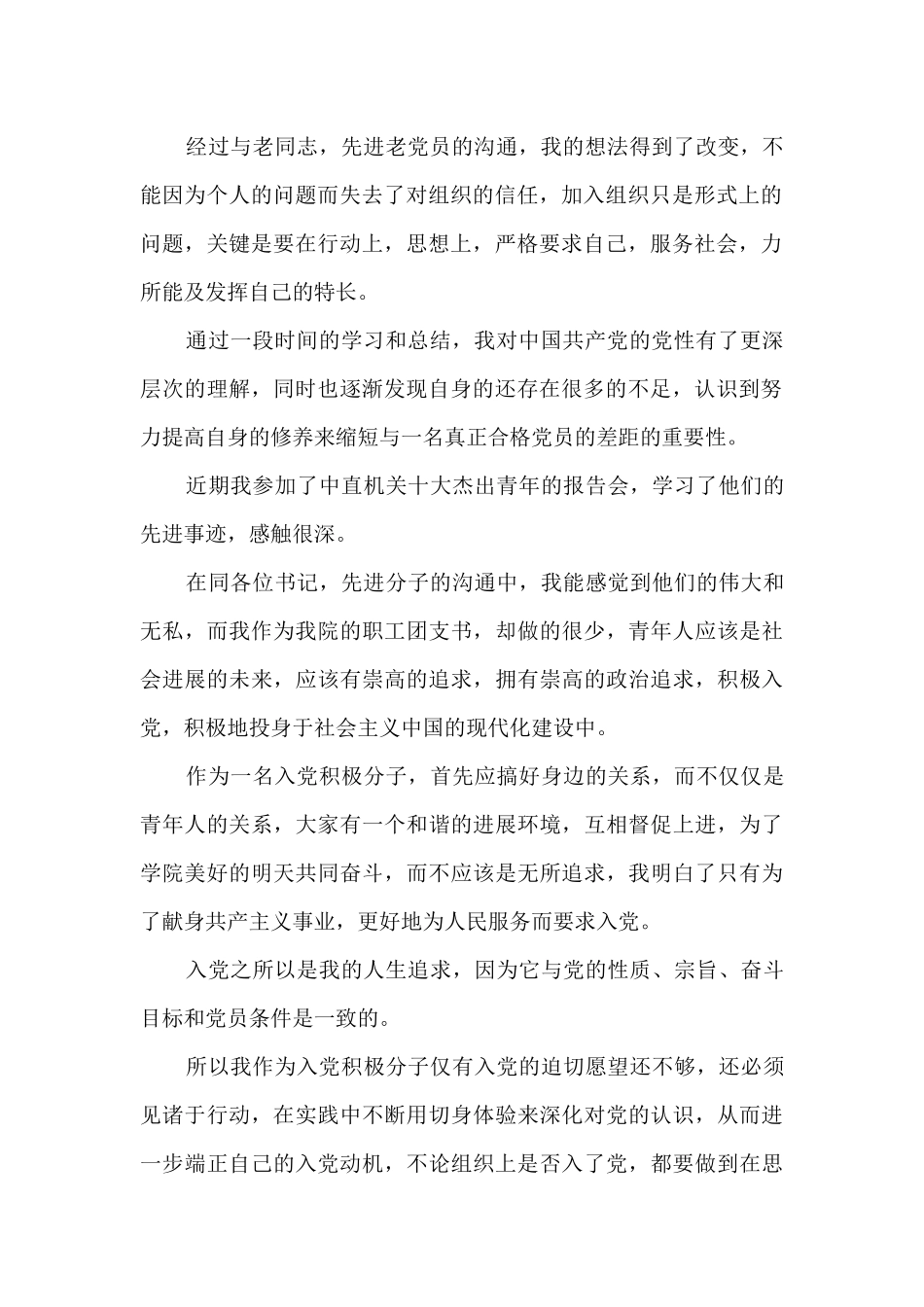 公务员第三季度入党思想汇报10篇_第2页