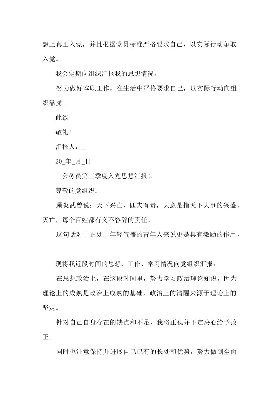 公务员第三季度入党思想汇报10篇_第3页