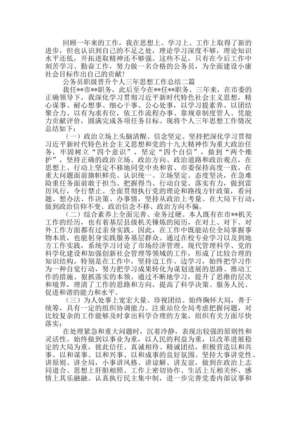 公务员职级晋升个人三年思想工作总结共三篇_第2页